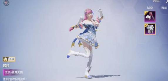 和平精英独舞天鹅什么时候上线