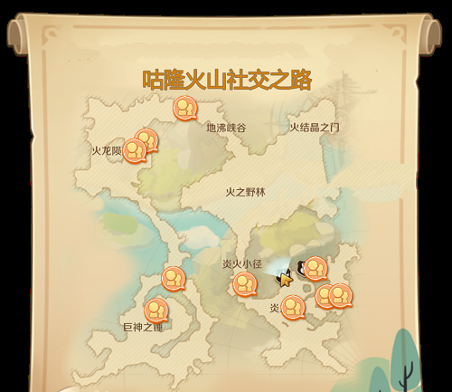 龙之国物语咕隆火山交际之路使命攻略