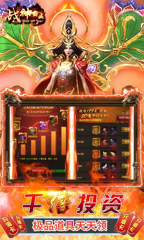 战神霸业爆十万真充截图4