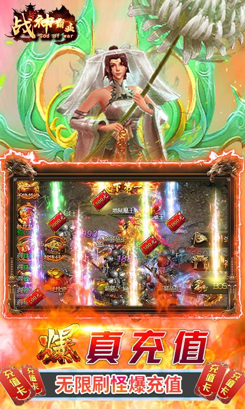 战神霸业爆十万真充截图2