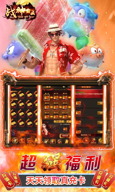 战神霸业爆十万真充截图1