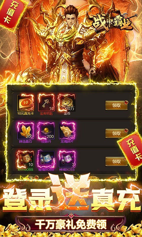 战神霸业2022截图1