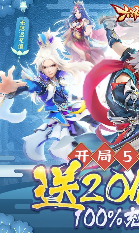 六界仙尊折扣版截图5