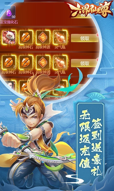 六界仙尊折扣版截图2