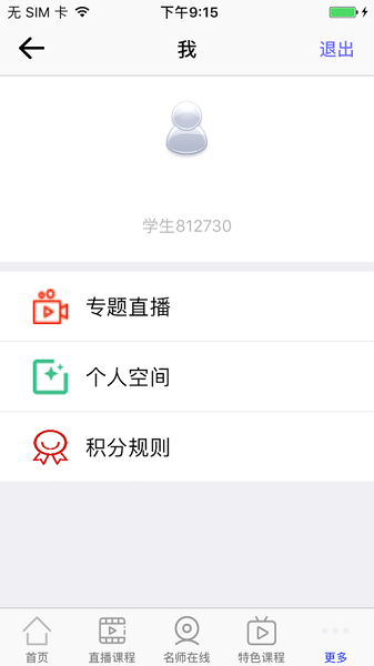 博智云课堂截图3