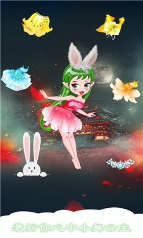 小舞精灵换装截图3