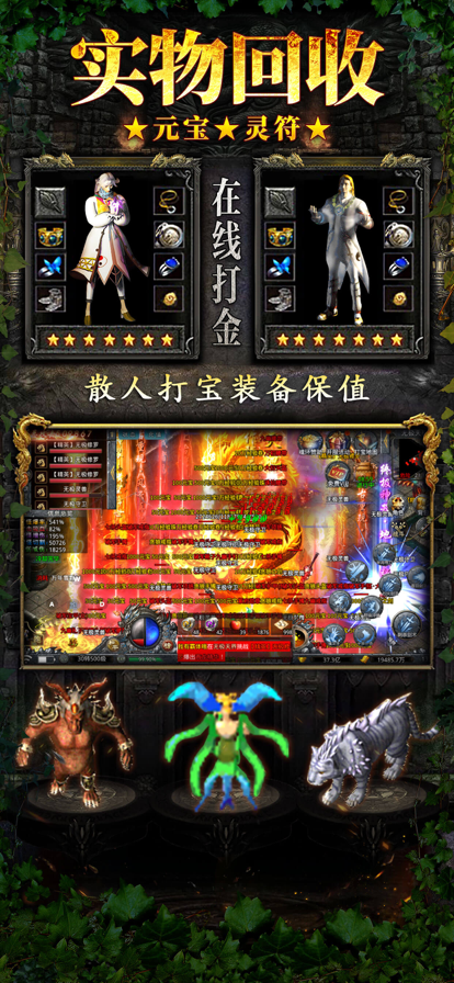 赤月龙城极致满攻速三职业传奇截图3