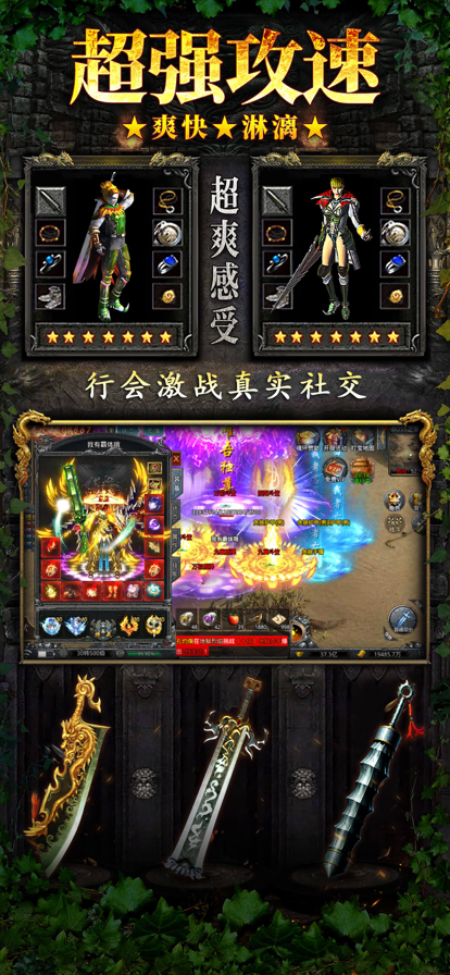 赤月龙城极致满攻速三职业传奇截图2