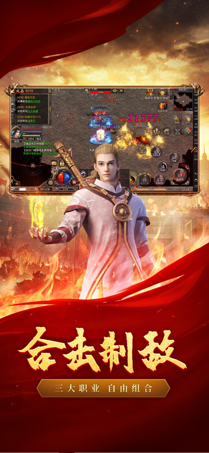 热血合击正版截图4