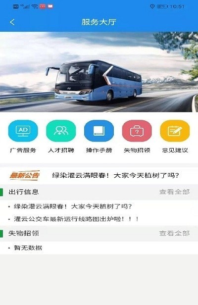 灌云公交截图2