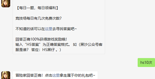 竞技场每日有几次免费次数