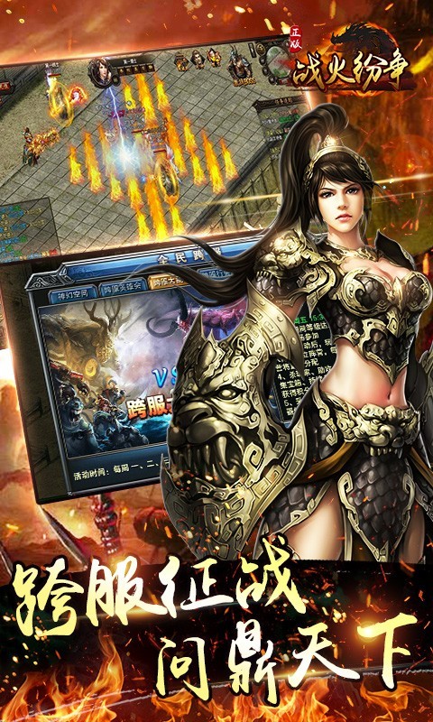 战火纷争送充版截图2