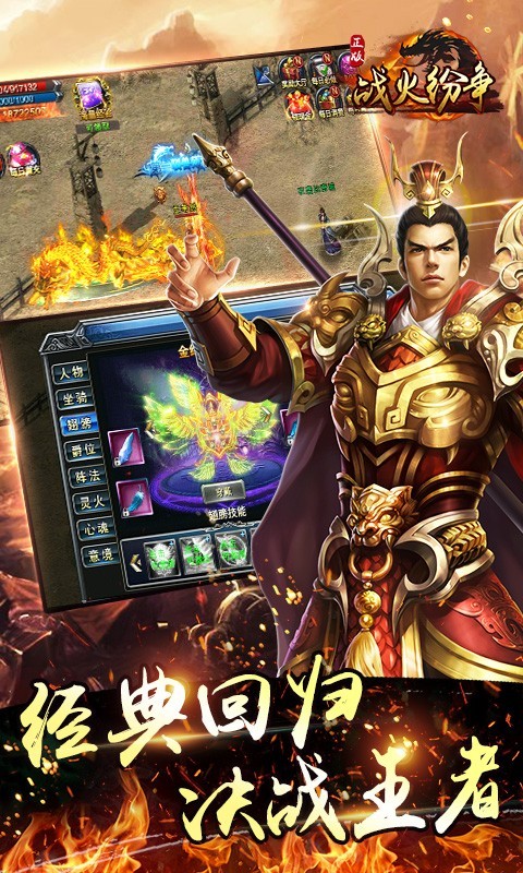 战火纷争送充版截图1