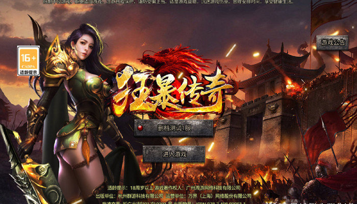 狂暴传奇一秒八刀