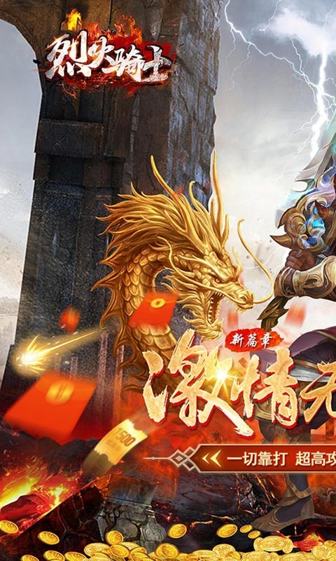 烈火骑士影魅狂刀截图5