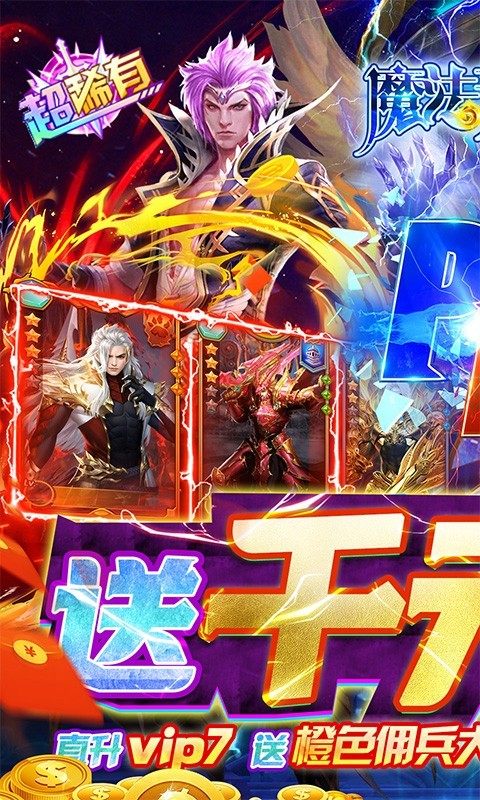 魔法无敌福利版截图5