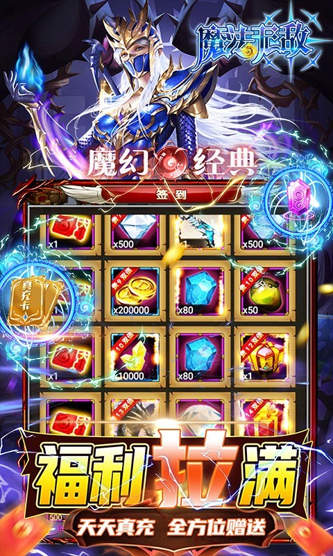 魔法无敌福利版截图1