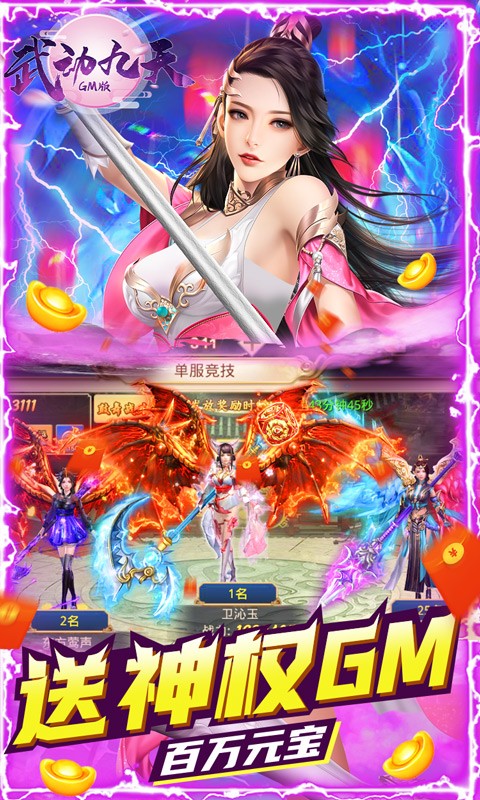 武动九天qq登录版截图1