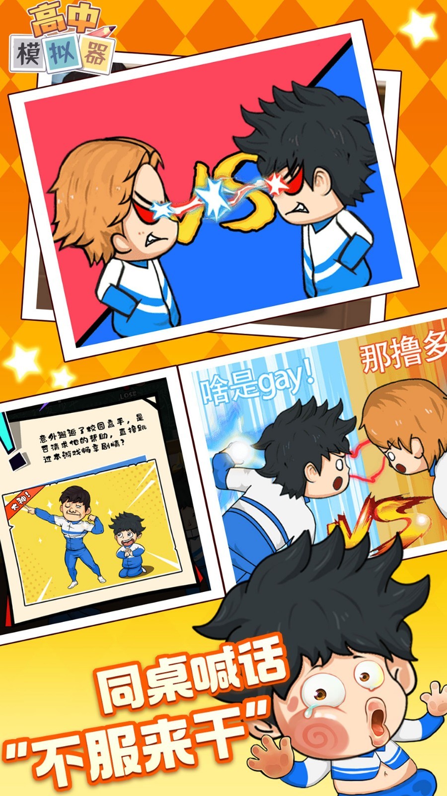 再见校园大作战截图1