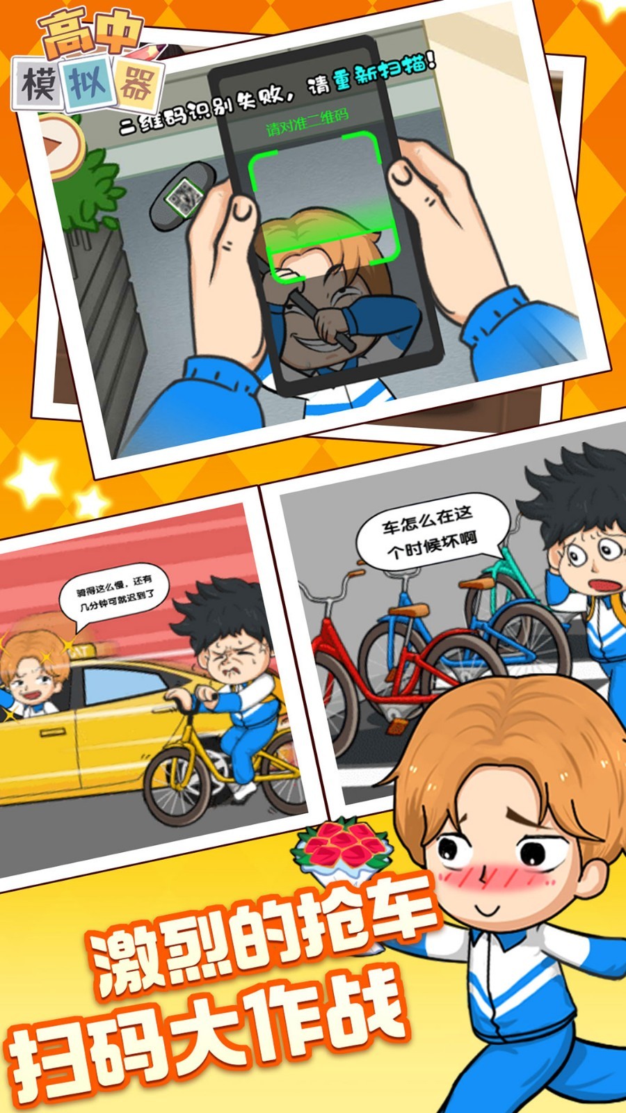 再见校园大作战截图3