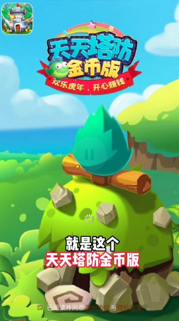 天天塔防金币版截图2