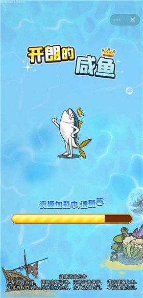 开朗的咸鱼截图2