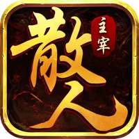 散人主宰英雄之城