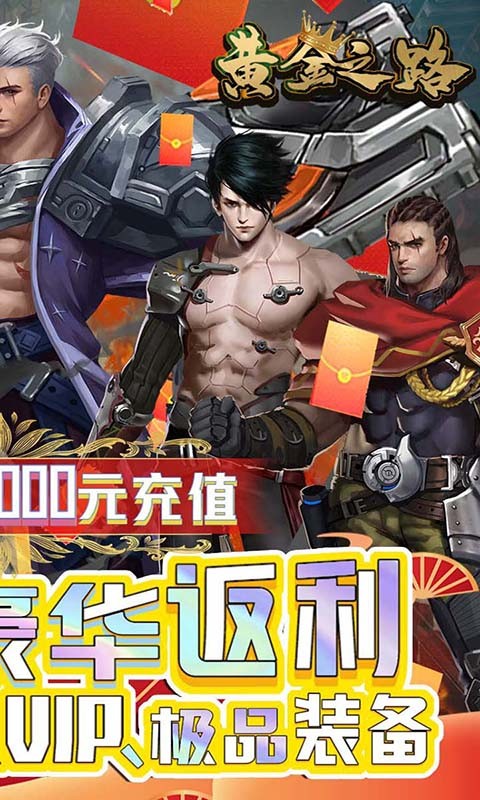 黄金之路最新版截图4