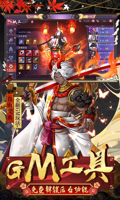 伏妖绘卷GM版截图3