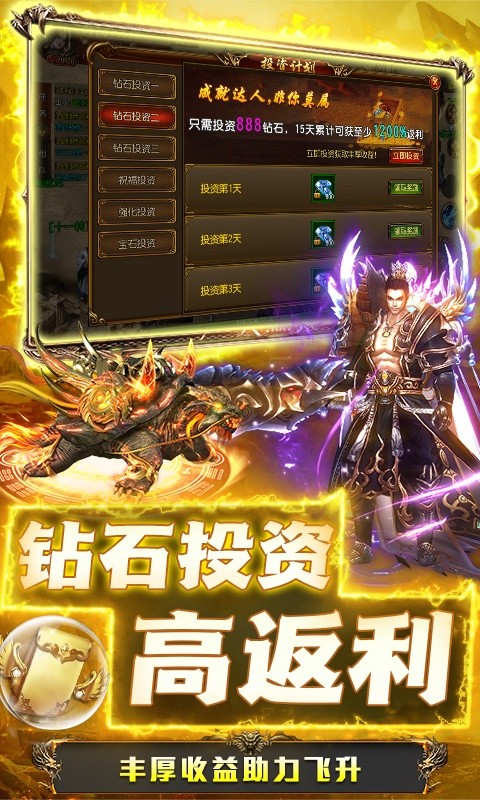 传奇之梦三职业截图3