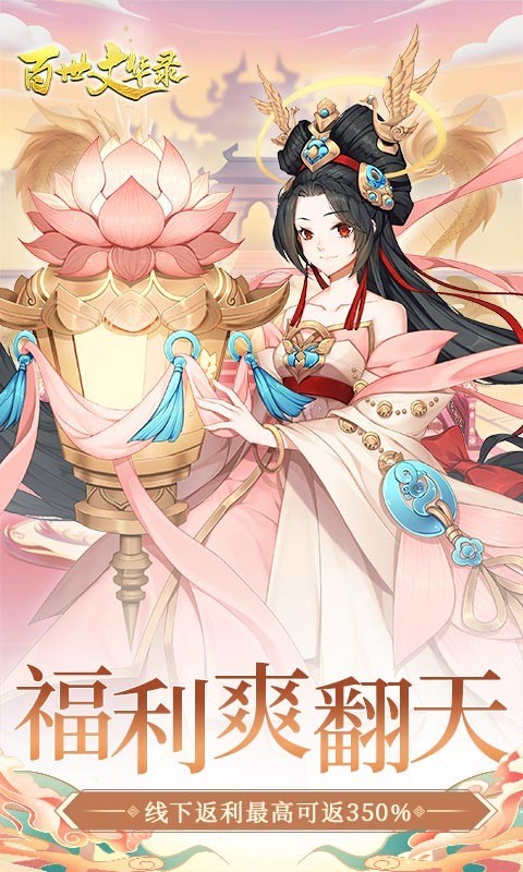 百世文华录折扣版截图2