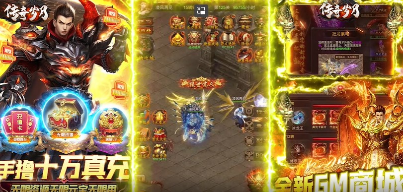 传奇岁月特权版