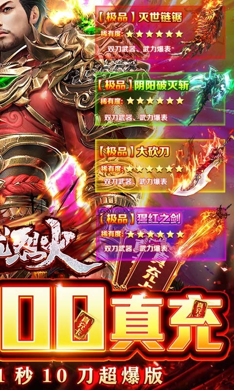 屠龙烈火双刀打金版截图4