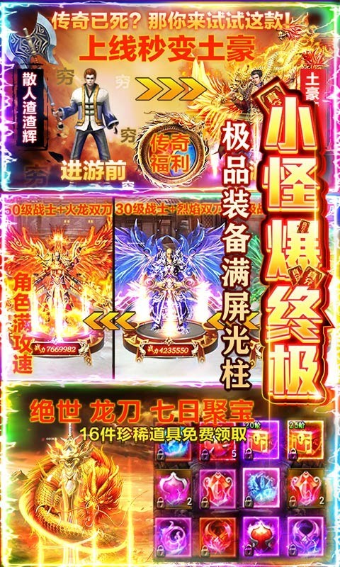 屠龙烈火双刀打金版截图1