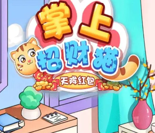 掌上招财猫天降截图1