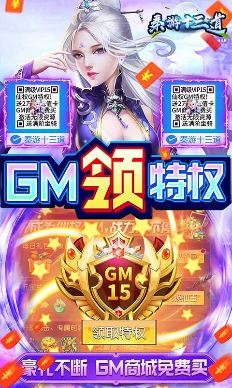 秦游十三道官方版截图1