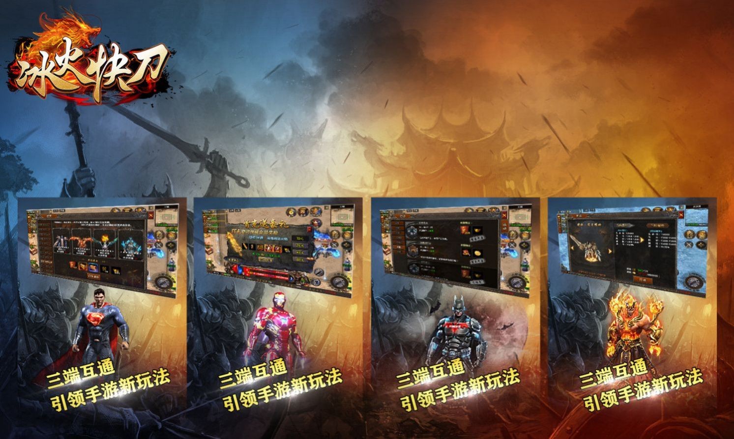 冰火快刀截图3