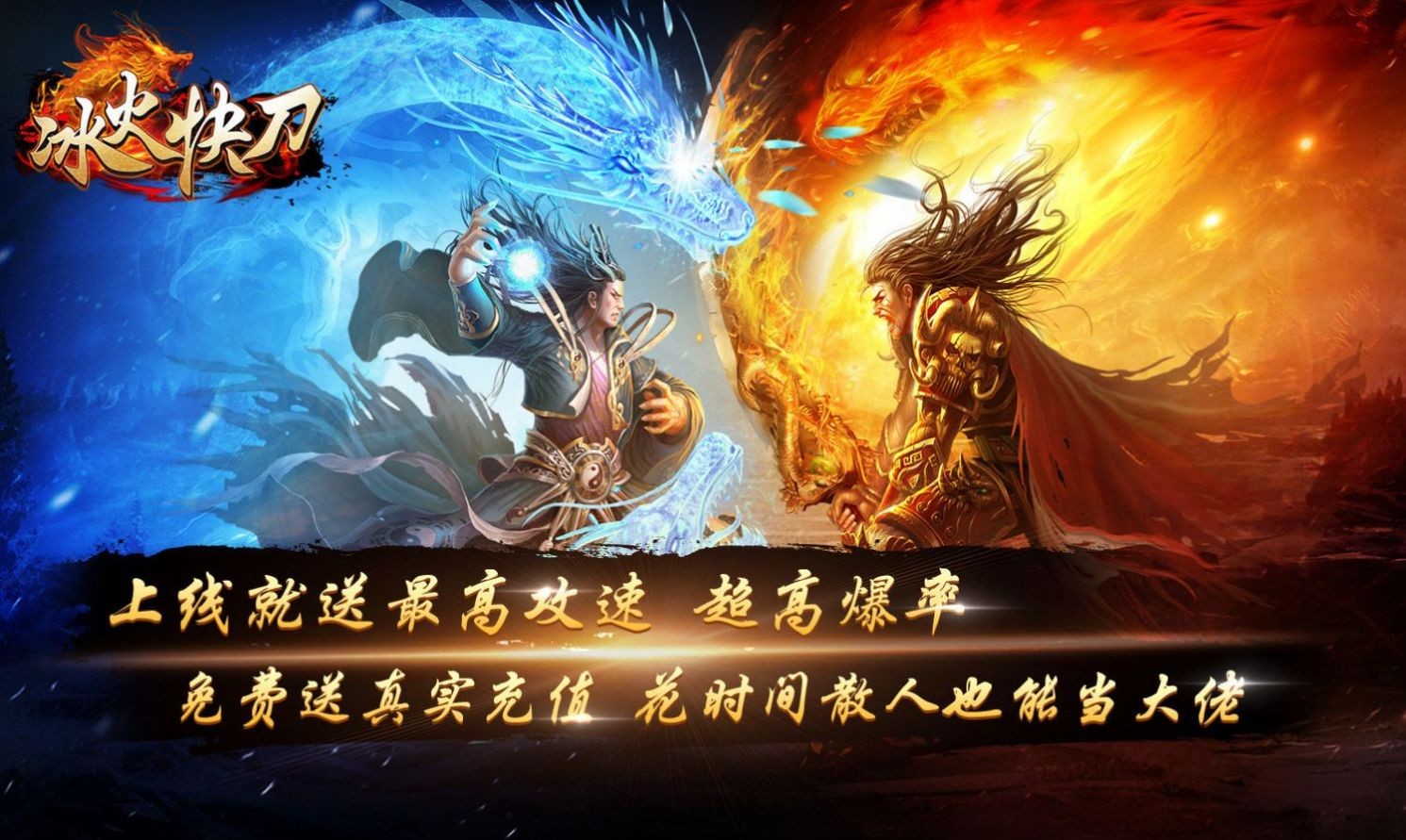 冰火快刀截图2