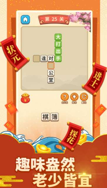 成语闯关赚钱截图2
