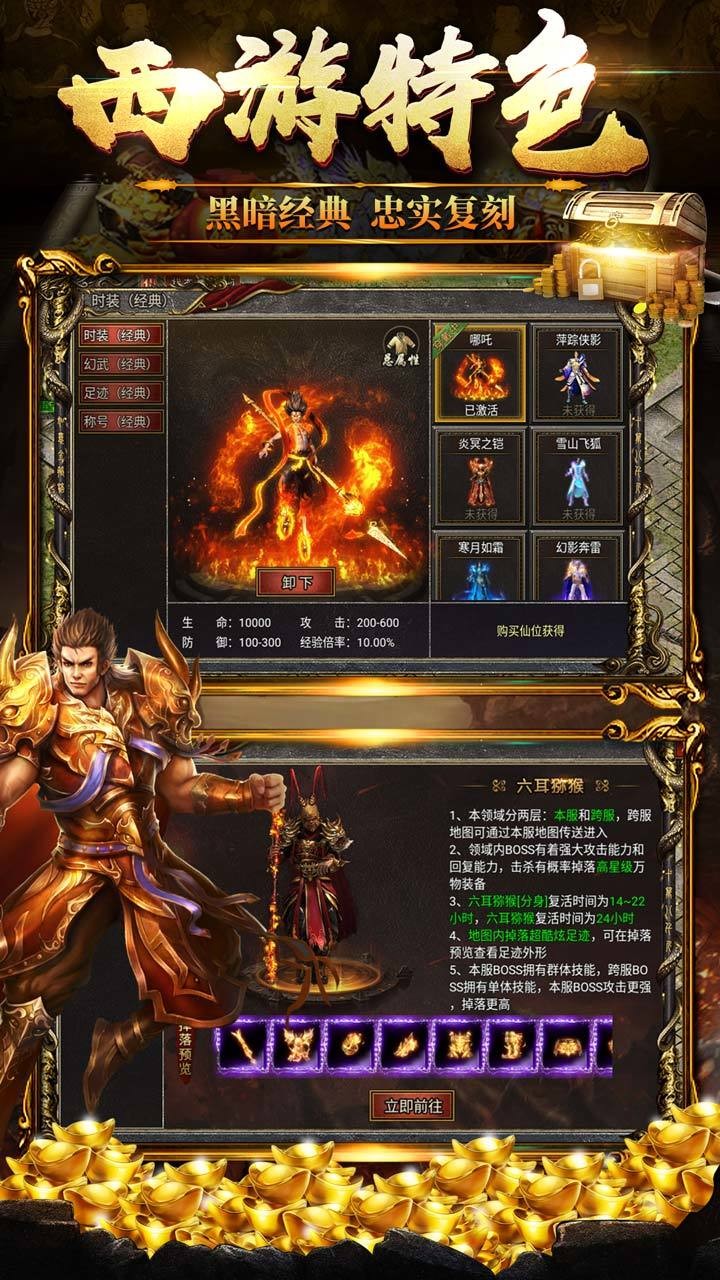 无双西游单职业高爆版截图3