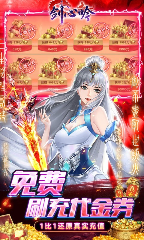 剑心吟GM版截图2