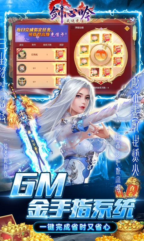 剑心吟GM版截图1