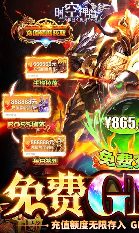时空神域打金特权版截图3