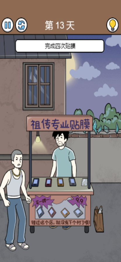 大多数打工人生活模拟器截图3