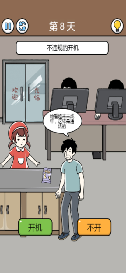 大多数打工人生活模拟器截图2