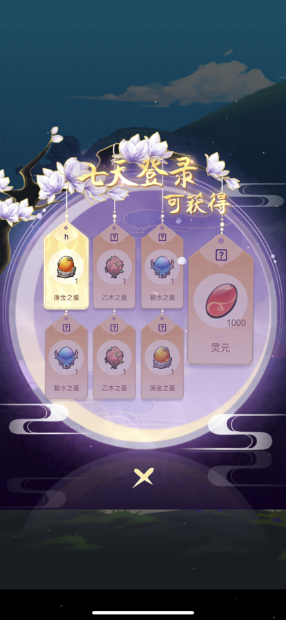 山海经奇英雄之路截图3