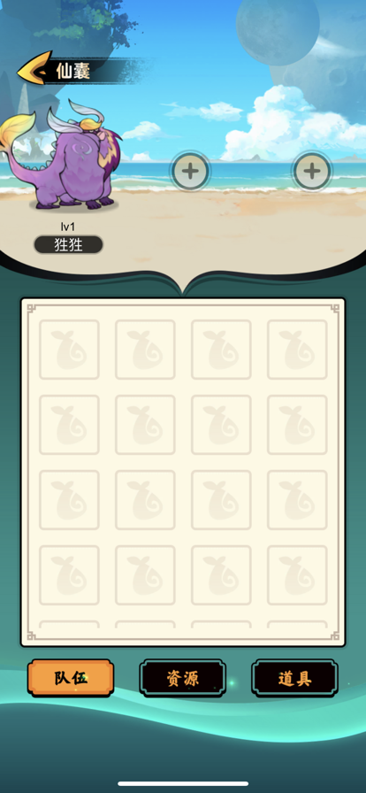 山海经奇英雄之路截图2