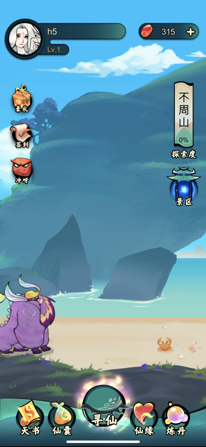 山海经奇英雄之路截图1