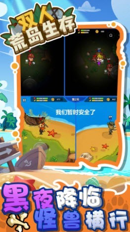 双人荒岛生存截图1
