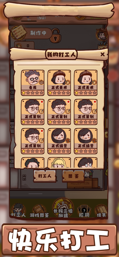 打工模拟器手机版截图4